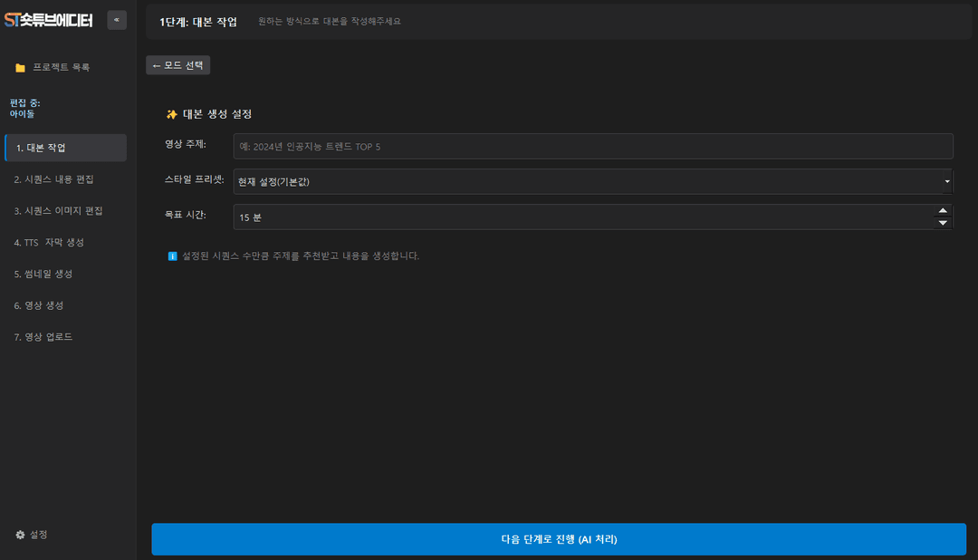 대본 생성 설정