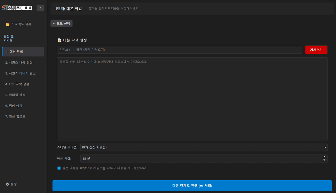 대본 각색 설정