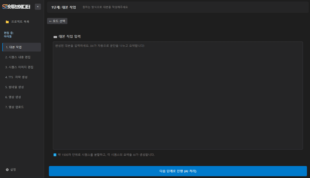 대본 직접 입력