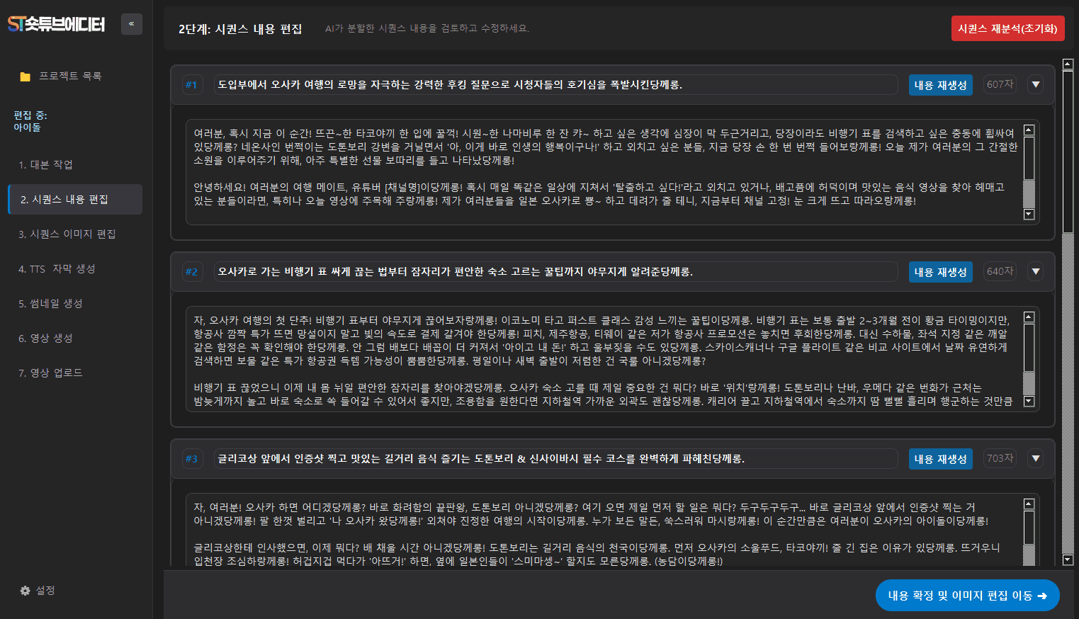 숏튜브에디터 대시보드