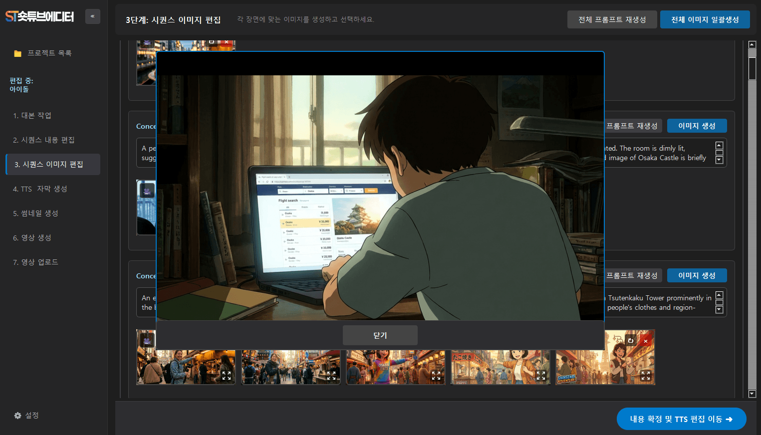 숏튜브에디터 대시보드