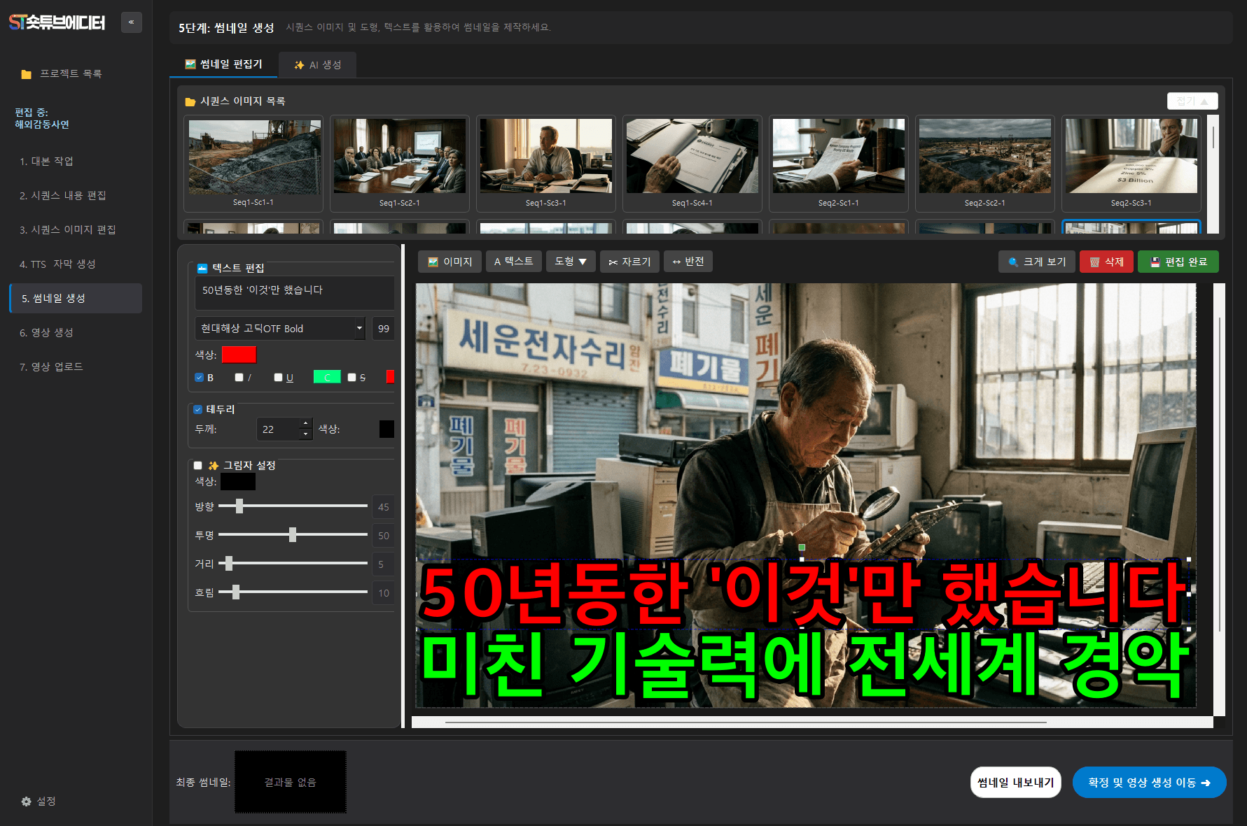 숏튜브에디터 대시보드