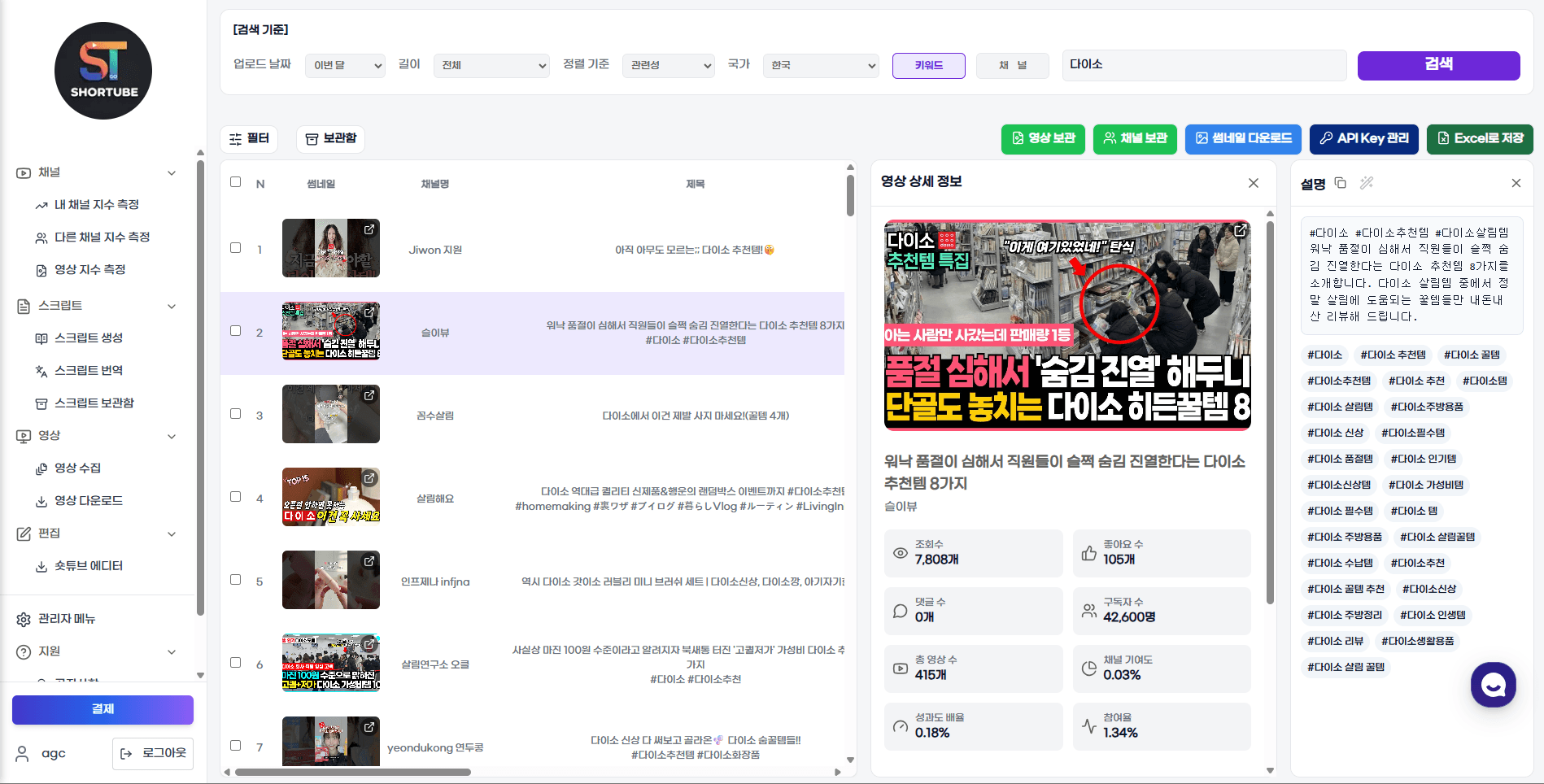 숏튜브 검색 메인