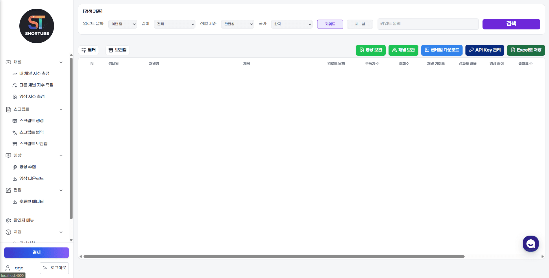 숏튜브 검색 메인