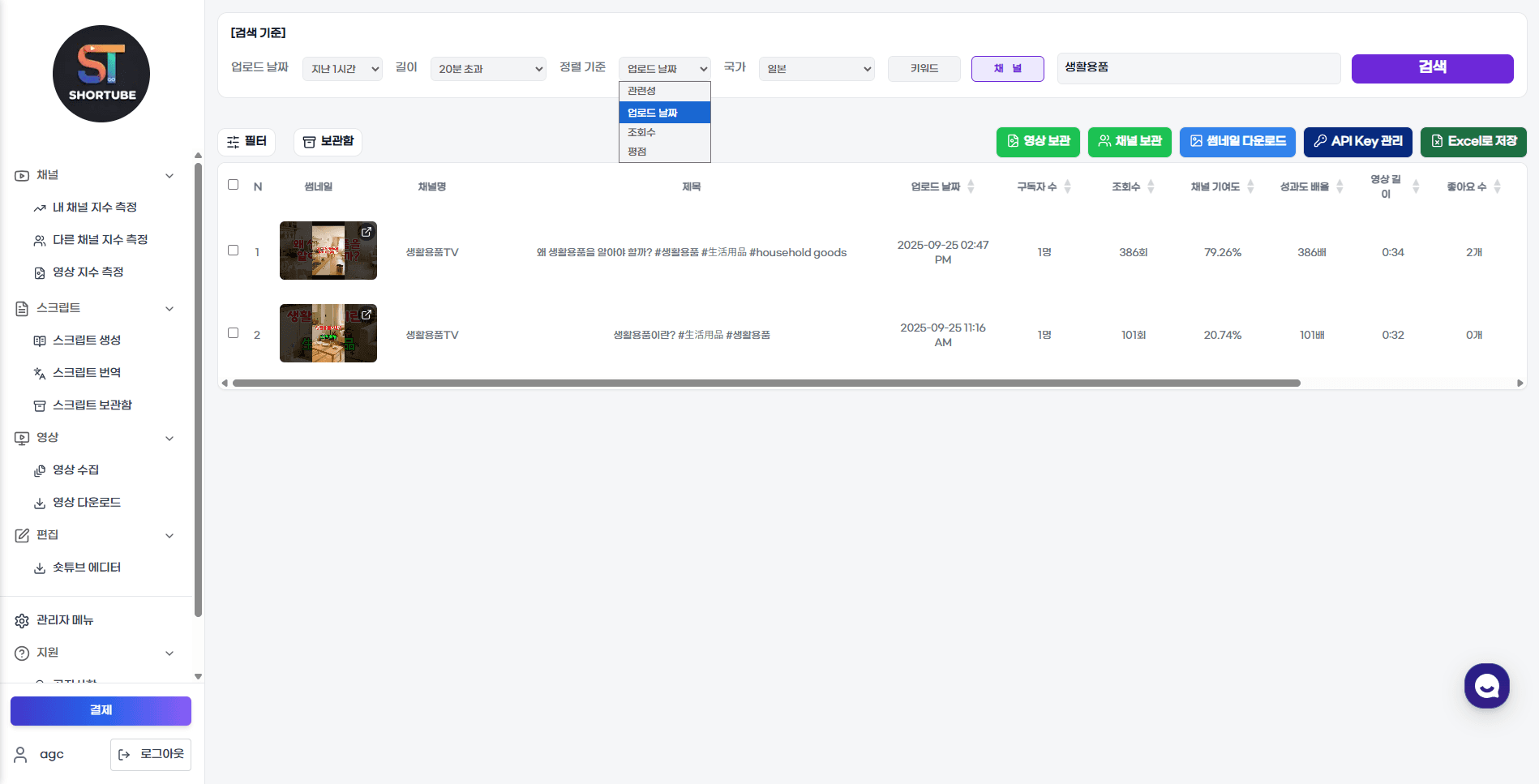 숏튜브 검색 메인
