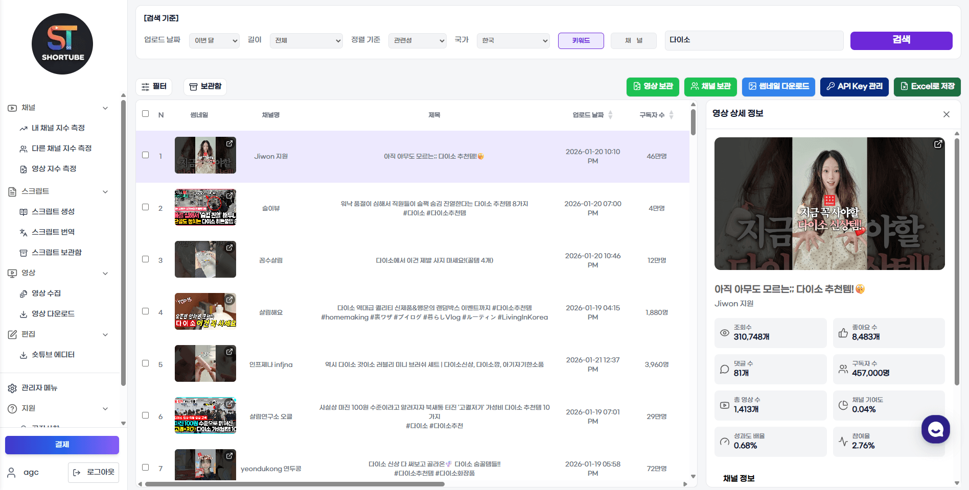 숏튜브 검색 메인