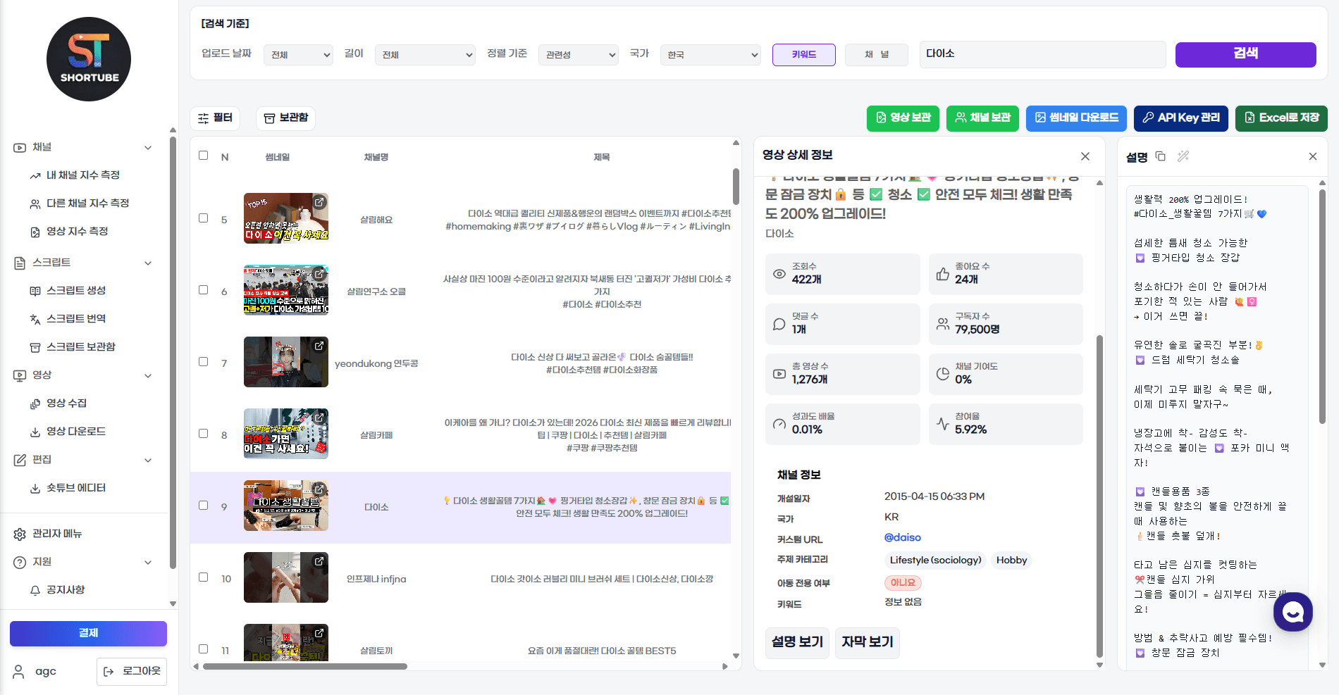 숏튜브 검색 메인